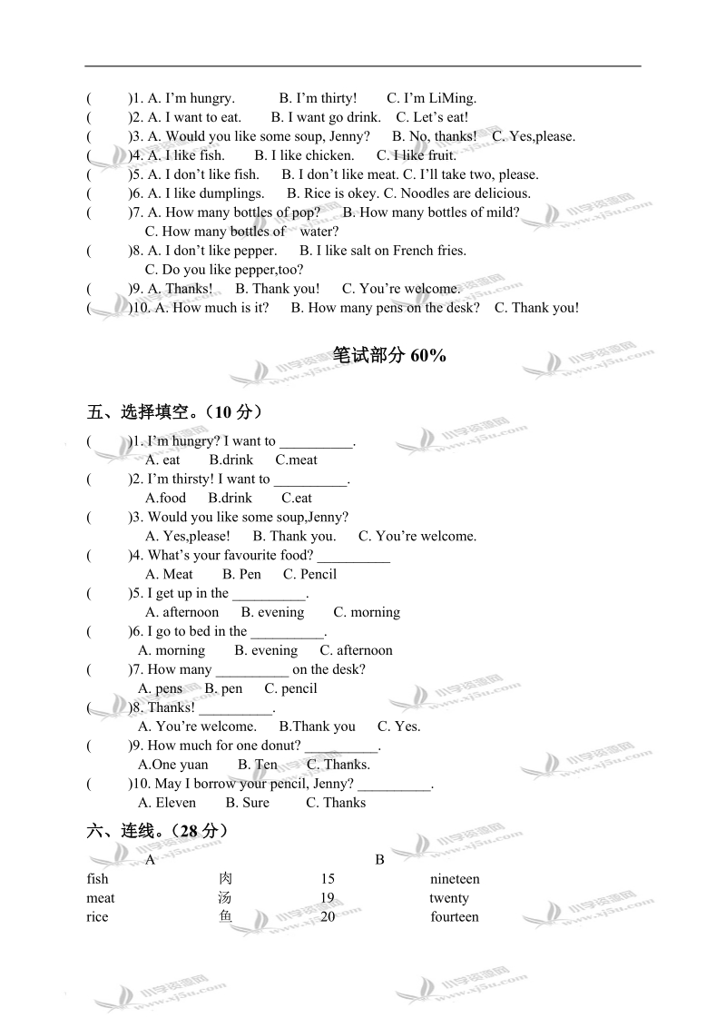 甘肃省白银市强湾中心小学三年级英语下册期中试卷.doc_第2页