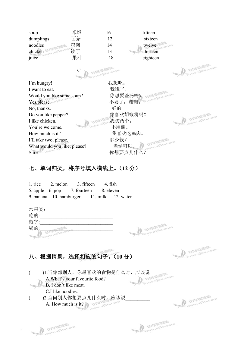 甘肃省白银市强湾中心小学三年级英语下册期中试卷.doc_第3页