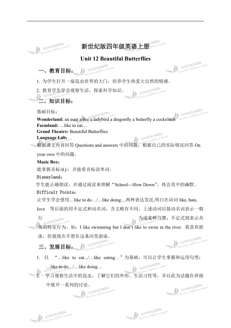 （新世纪版）四年级英语上册教案 unit 12.doc_第1页