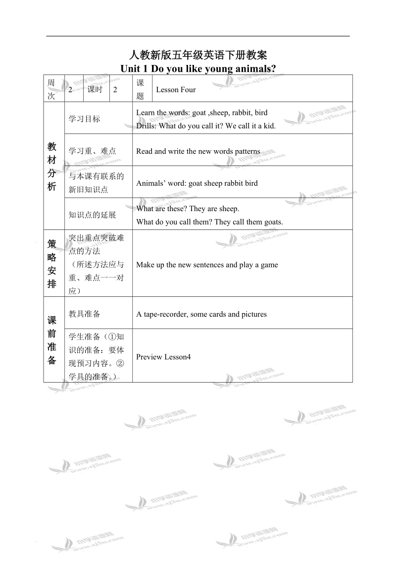 （人教新版）五年级英语下册教案 lesson 4(2).doc_第1页