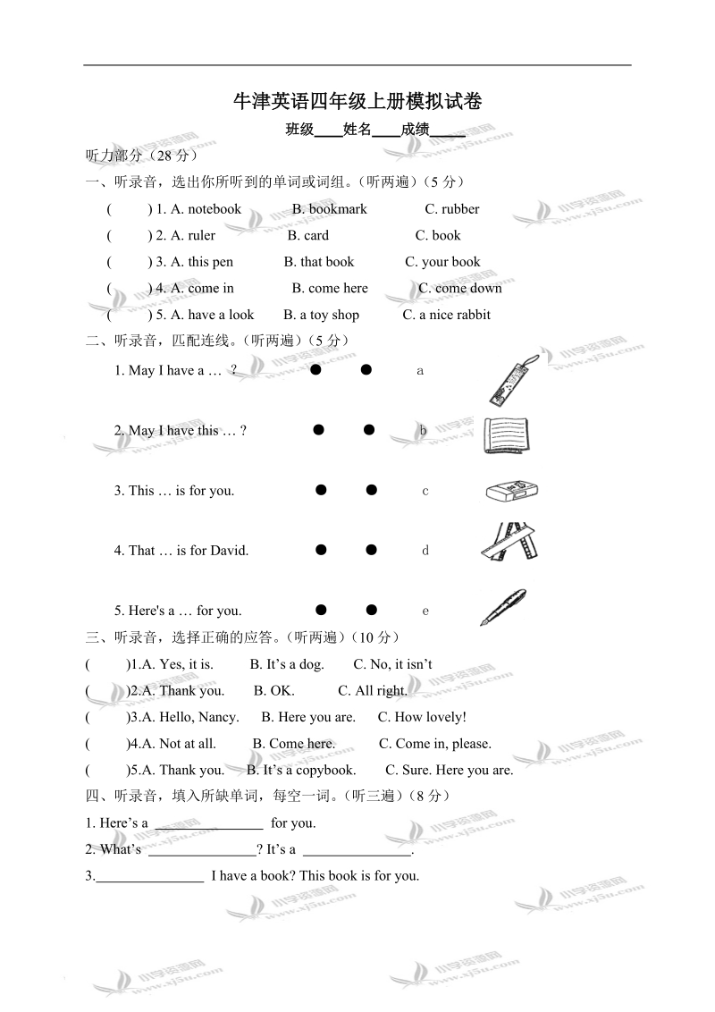 牛津英语四年级上册模拟试卷.doc_第1页