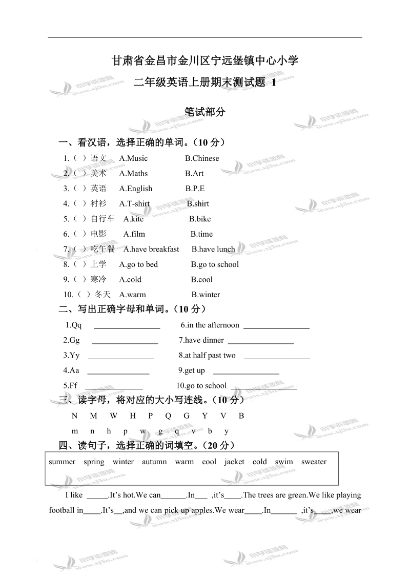 甘肃省金昌市金川区宁远堡镇中心小学二年级英语上册期末测试题 1.doc_第1页