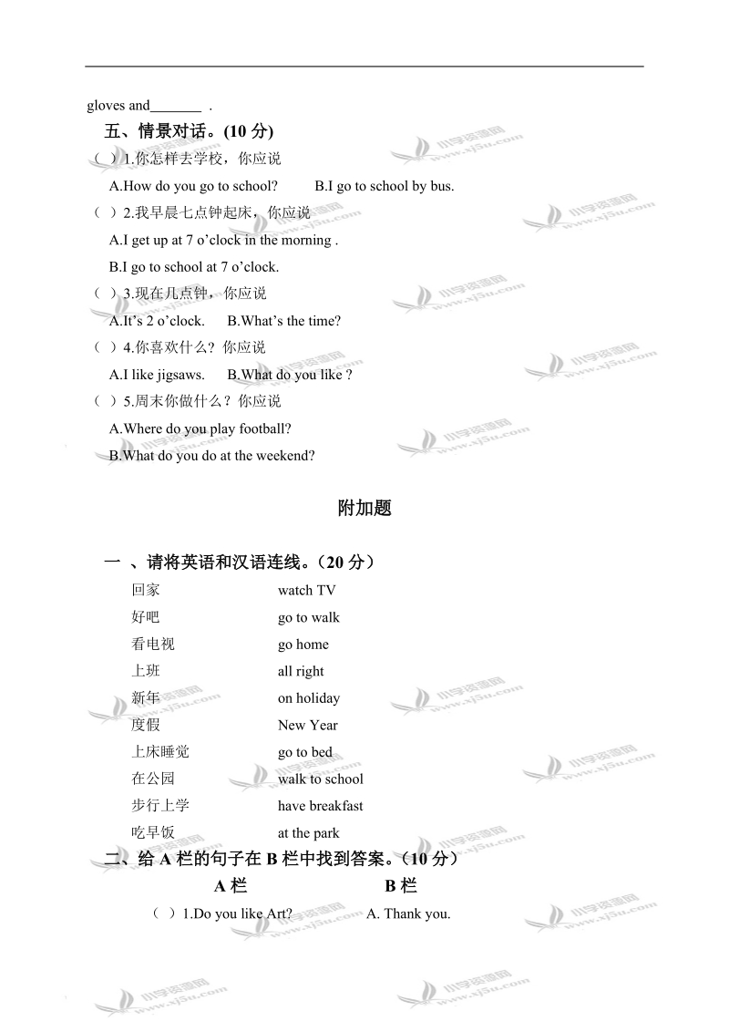 甘肃省金昌市金川区宁远堡镇中心小学二年级英语上册期末测试题 1.doc_第2页