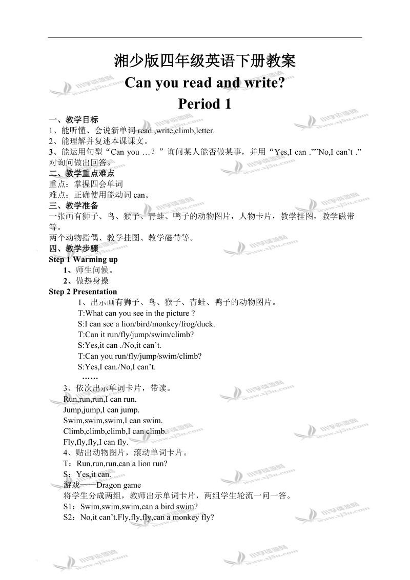 （湘少版）四年级英语下册教案 unit2.doc_第1页