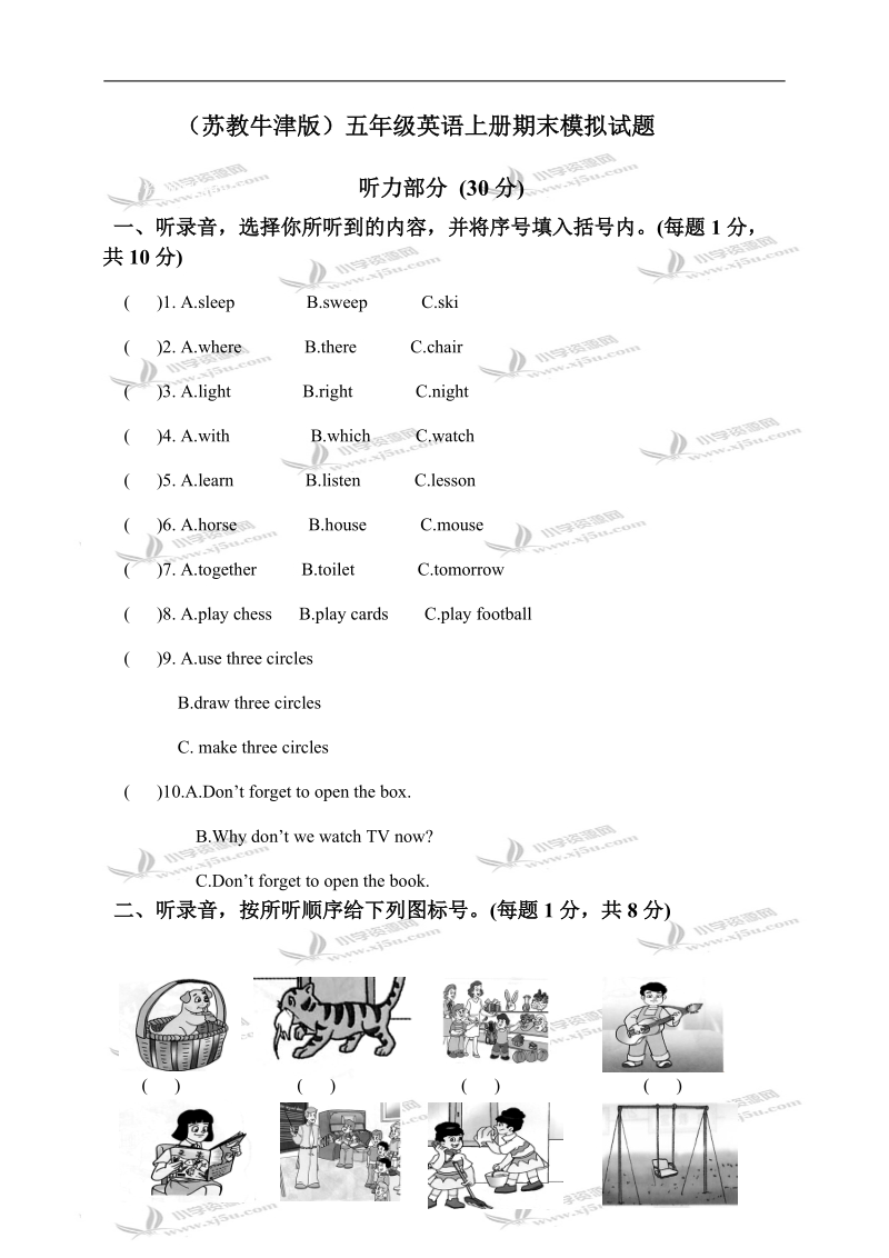 （苏教牛津版）五年级英语上册期末模拟试题.doc_第1页