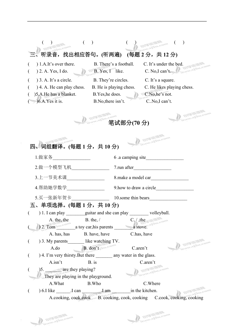 （苏教牛津版）五年级英语上册期末模拟试题.doc_第2页