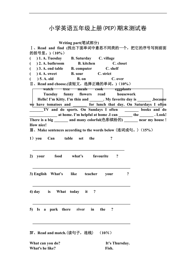 （人教pep）五年级英语上册 期末测试卷（一）.doc_第1页