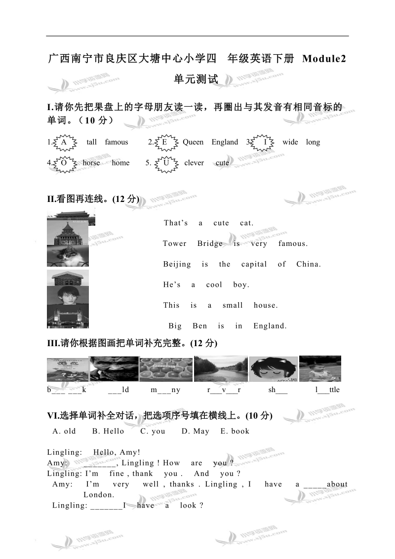 广西南宁市良庆区大塘中心小学四年级英语下册 module 2 单元测试.doc_第1页