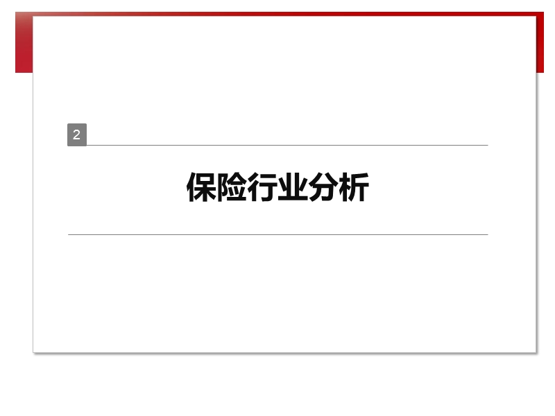 2012保险行业网络传播环境分析.ppt_第2页