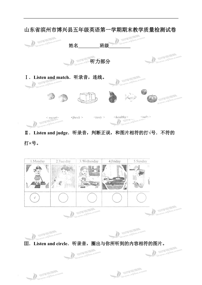 山东省滨州市博兴县五年级英语第一学期期末教学质量检测试卷.doc_第1页