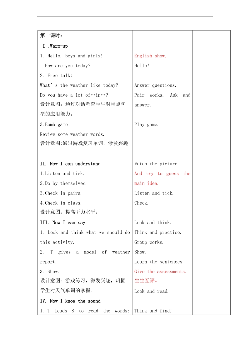 三年级英语上册 unit 5 it’s a nice autumn day. lesson 18 教学设计 -（北京版）.doc_第3页