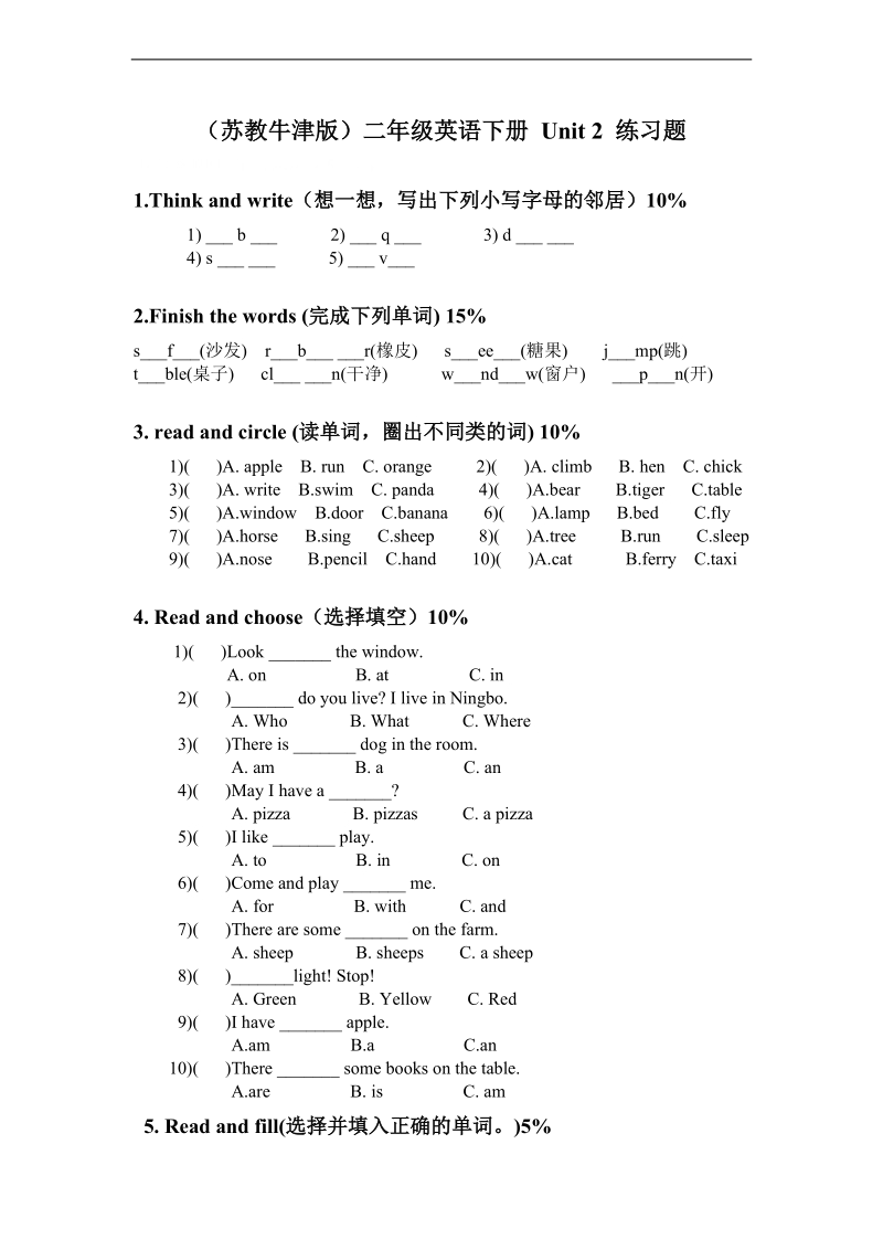 （苏教牛津版）二年级英语下册 unit 2 练习题.doc_第1页