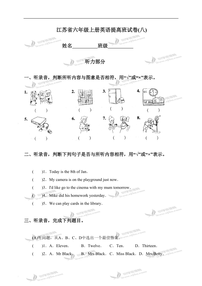 江苏省六年级上册英语提高班试卷(八).doc_第1页