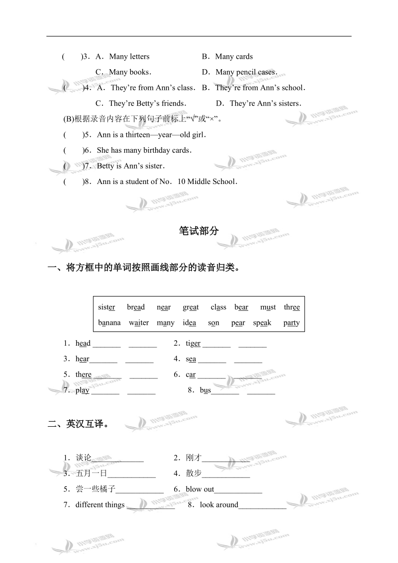 江苏省六年级上册英语提高班试卷(八).doc_第2页