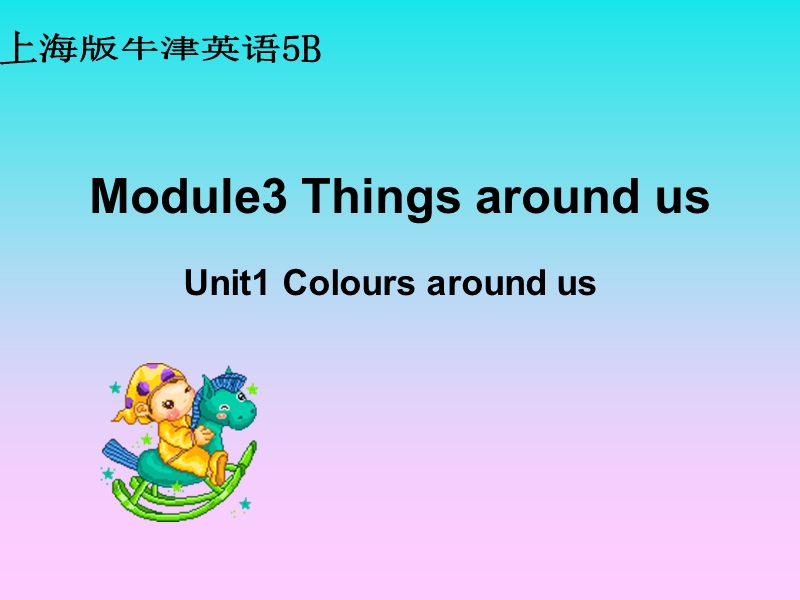 （沪教版）牛津英语课件5b module3 unit1.ppt_第1页