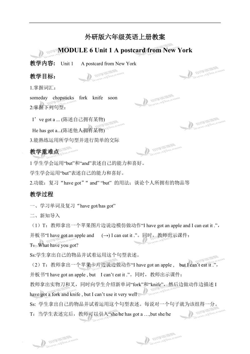 （外研版）六年级英语上册教案 module 6 unit 1(3).doc_第1页