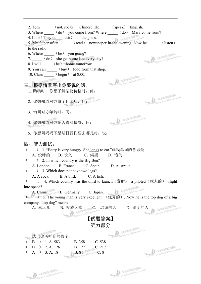 外研版（三起）五年级英语下册动词专项练习.doc_第2页