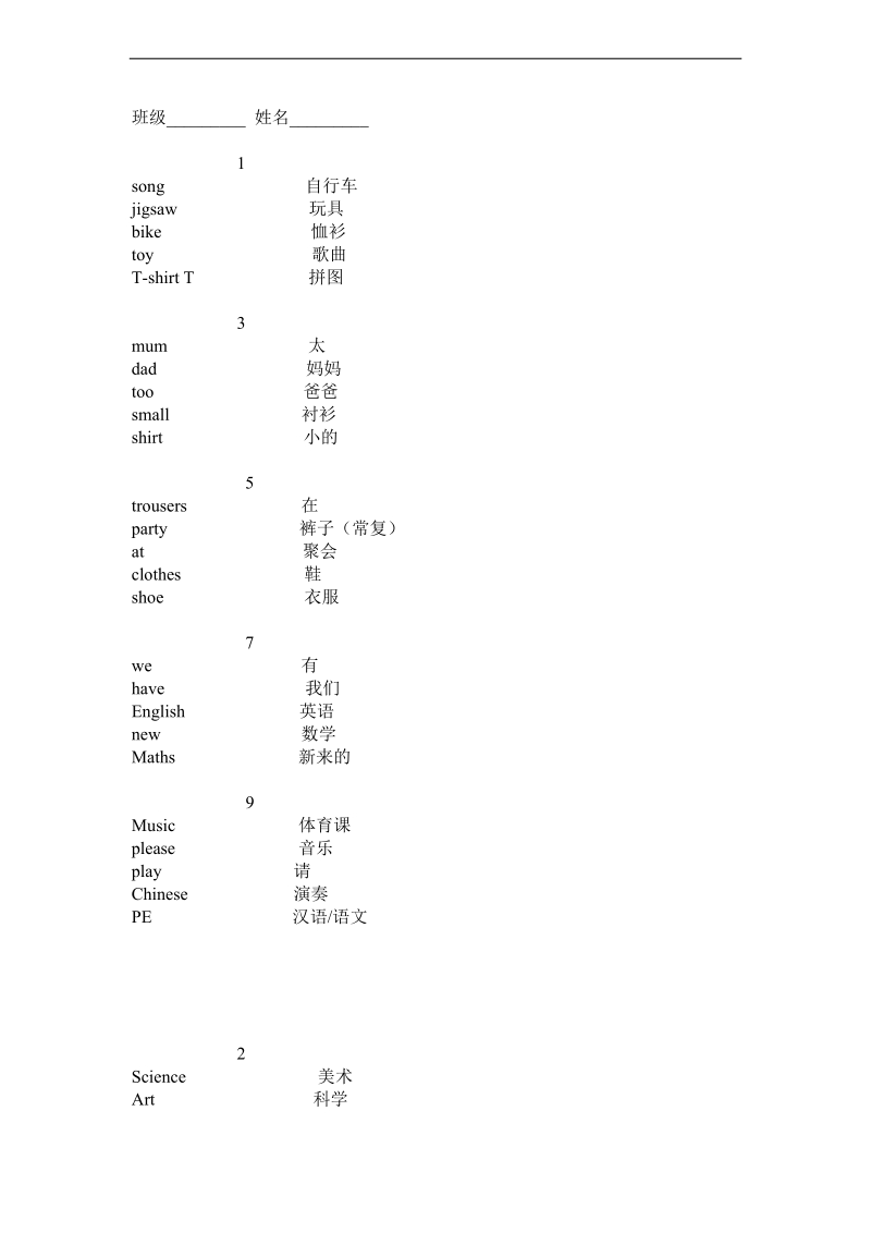 （湘少版）二年级英语下册 单元单词复习.doc_第1页