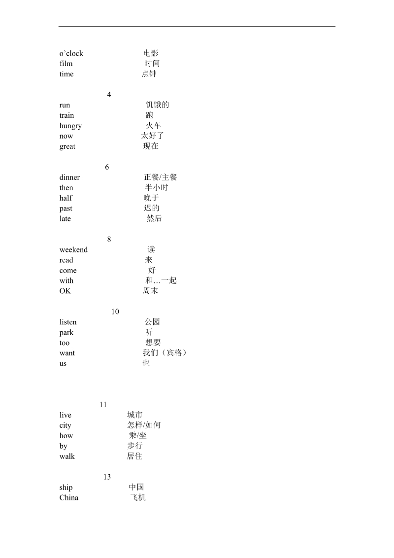 （湘少版）二年级英语下册 单元单词复习.doc_第2页