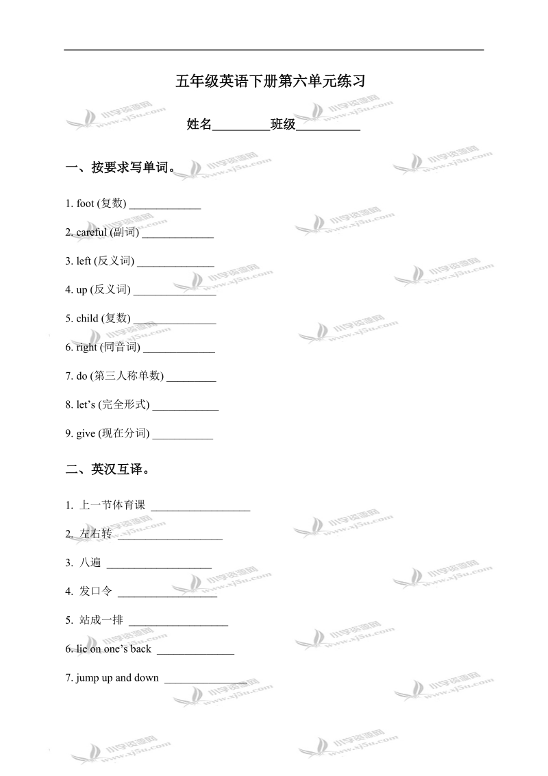 （苏教牛津版）五年级英语下册第六单元练习.doc_第1页