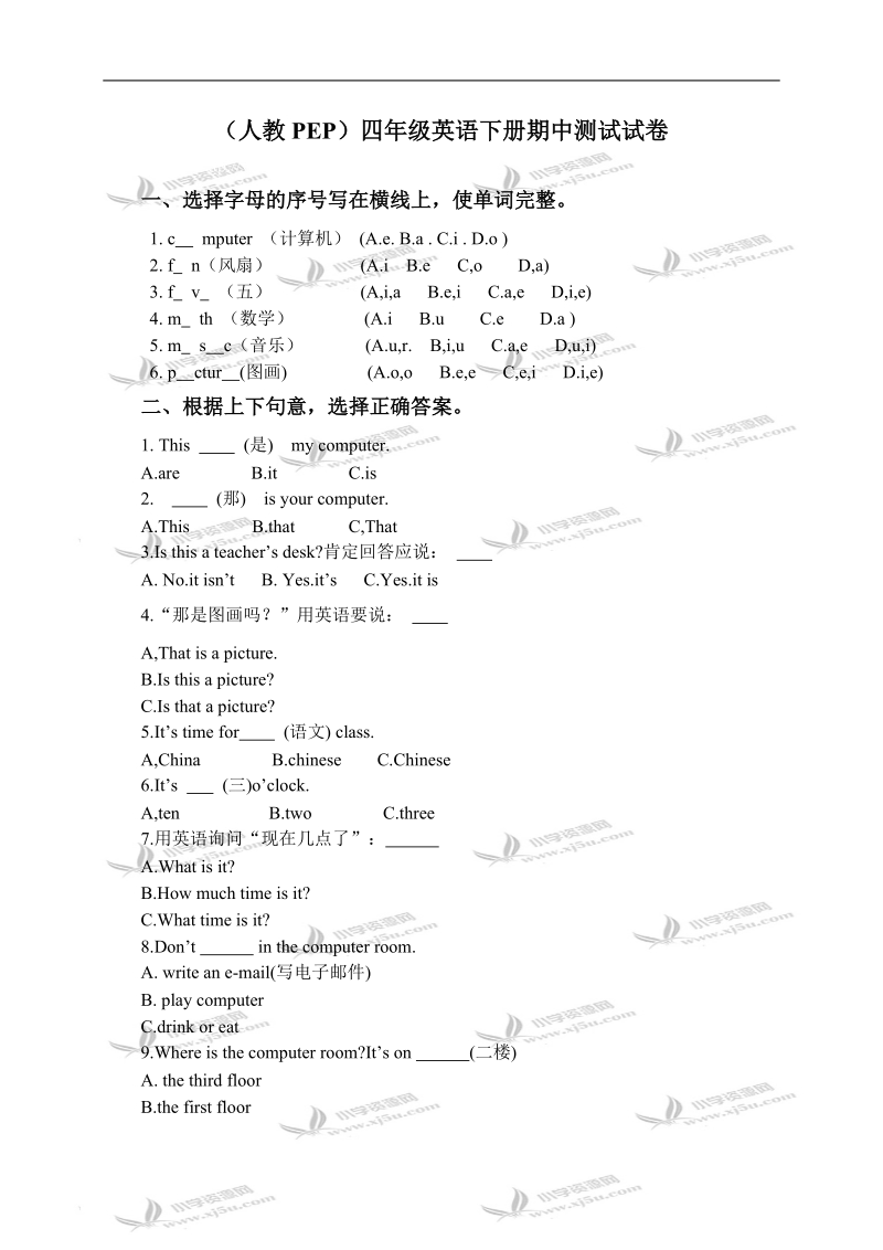 （人教pep）四年级英语下册期中测试试卷.doc_第1页