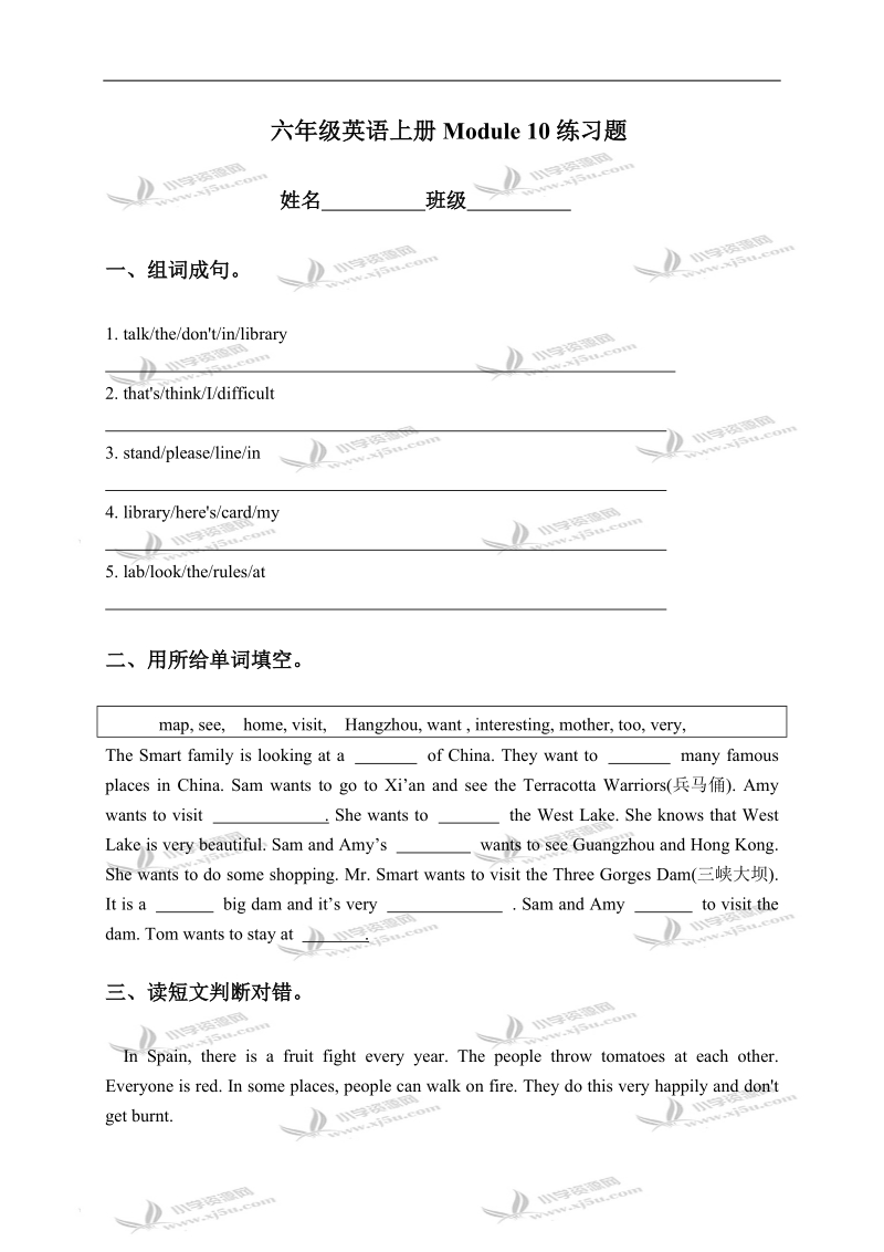 （外研社）六年级英语上册module 10练习题.doc_第1页