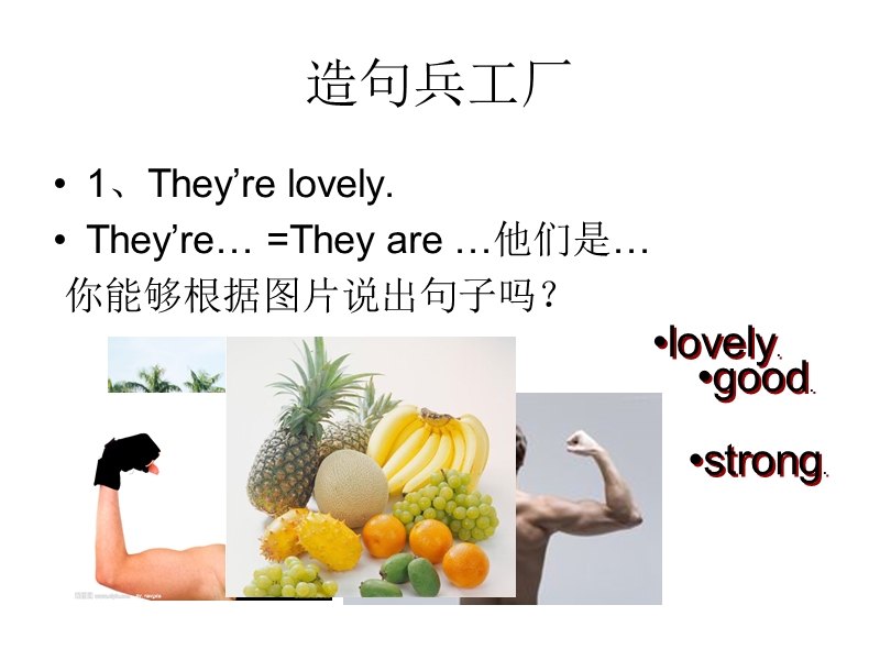 （广州版）三年级英语下册课件 unit11 they’re lovely.ppt_第3页