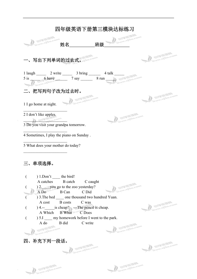 （外研社）新标准英语四年级下册第三模块达标练习.doc_第1页