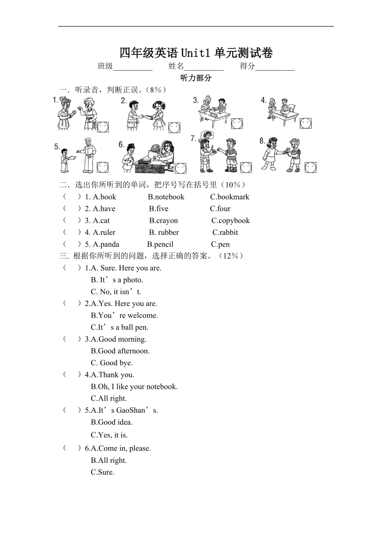 （苏教牛津版）四年级英语下册 unit 1 单元测试题.doc_第1页