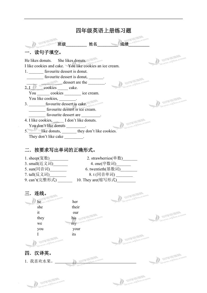 （人教版）四年级英语上册练习题1.doc_第1页