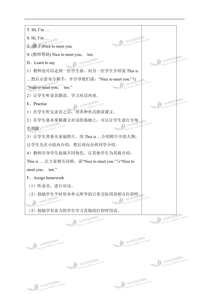 （苏教版）牛津英语一年级下册教案 unit3 第一课时.doc_第2页