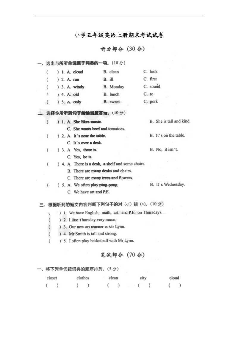 小学五年级英语上册期末测试题（3） -人教pep.doc_第1页