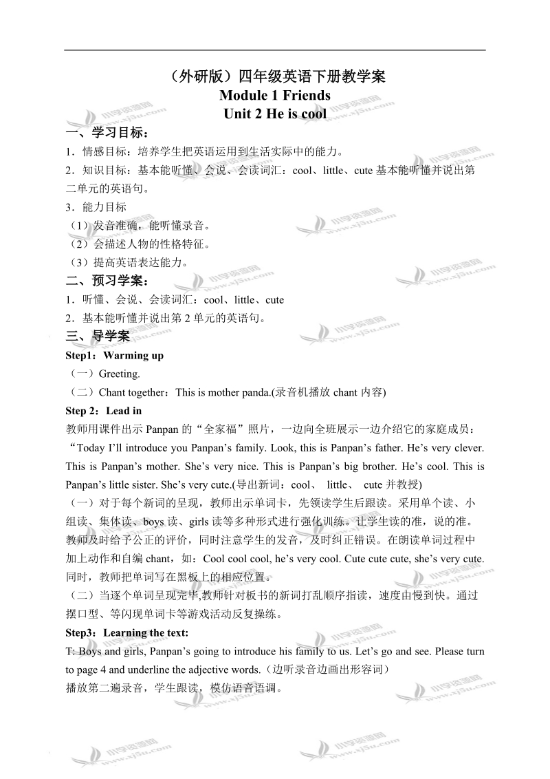 （外研版）四年级英语下册教学案 module 1 unit 2(2).doc_第1页