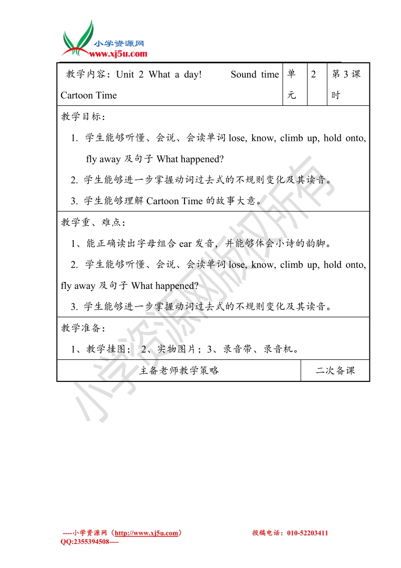 2015-2016牛津译林版英语六上·unit2 what a day教案period3.doc_第1页