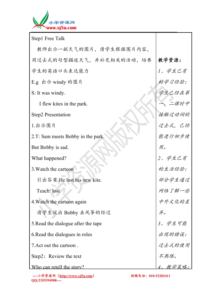 2015-2016牛津译林版英语六上·unit2 what a day教案period3.doc_第2页