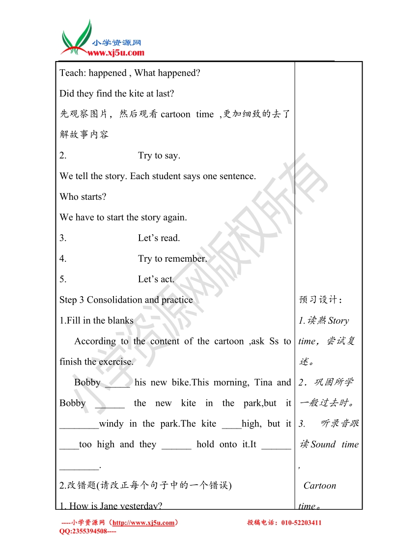 2015-2016牛津译林版英语六上·unit2 what a day教案period3.doc_第3页