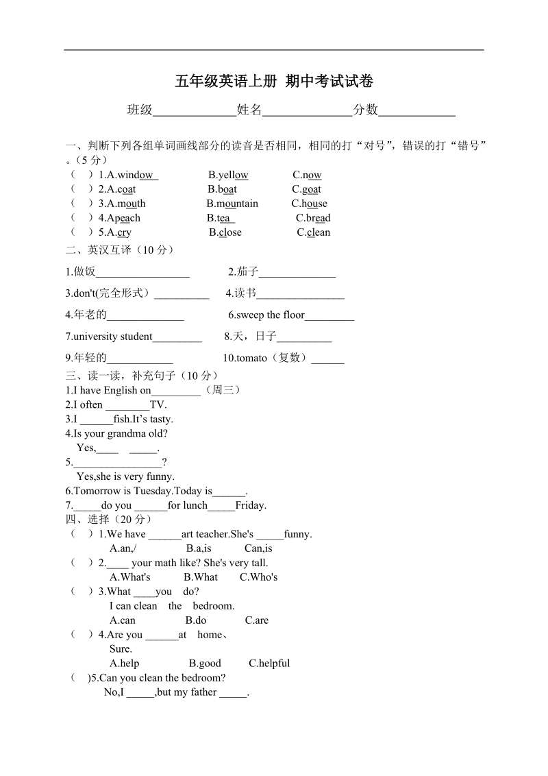 （人教pep）五年级英语上册 期中考试试卷.doc_第1页