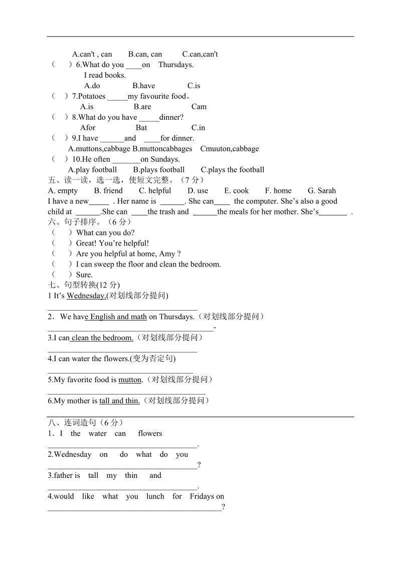 （人教pep）五年级英语上册 期中考试试卷.doc_第2页