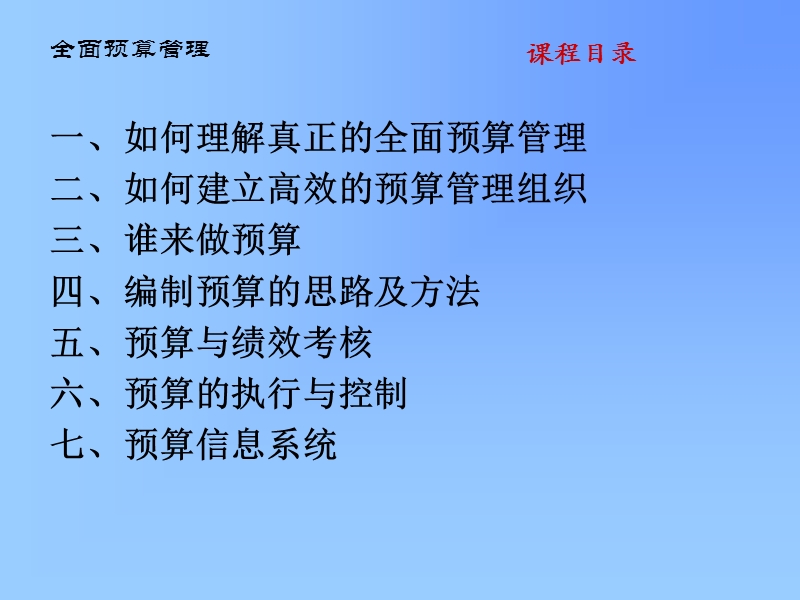 2012年企业预算管理实务与操作.ppt_第2页