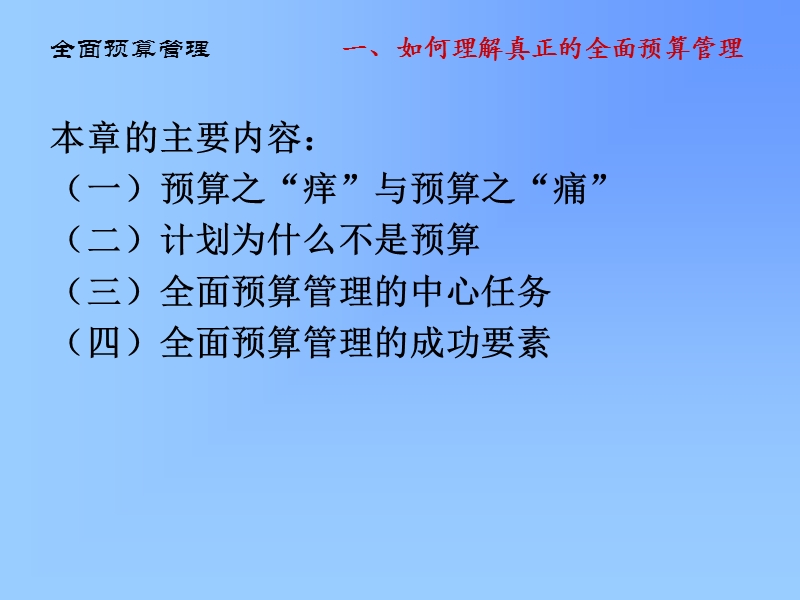 2012年企业预算管理实务与操作.ppt_第3页