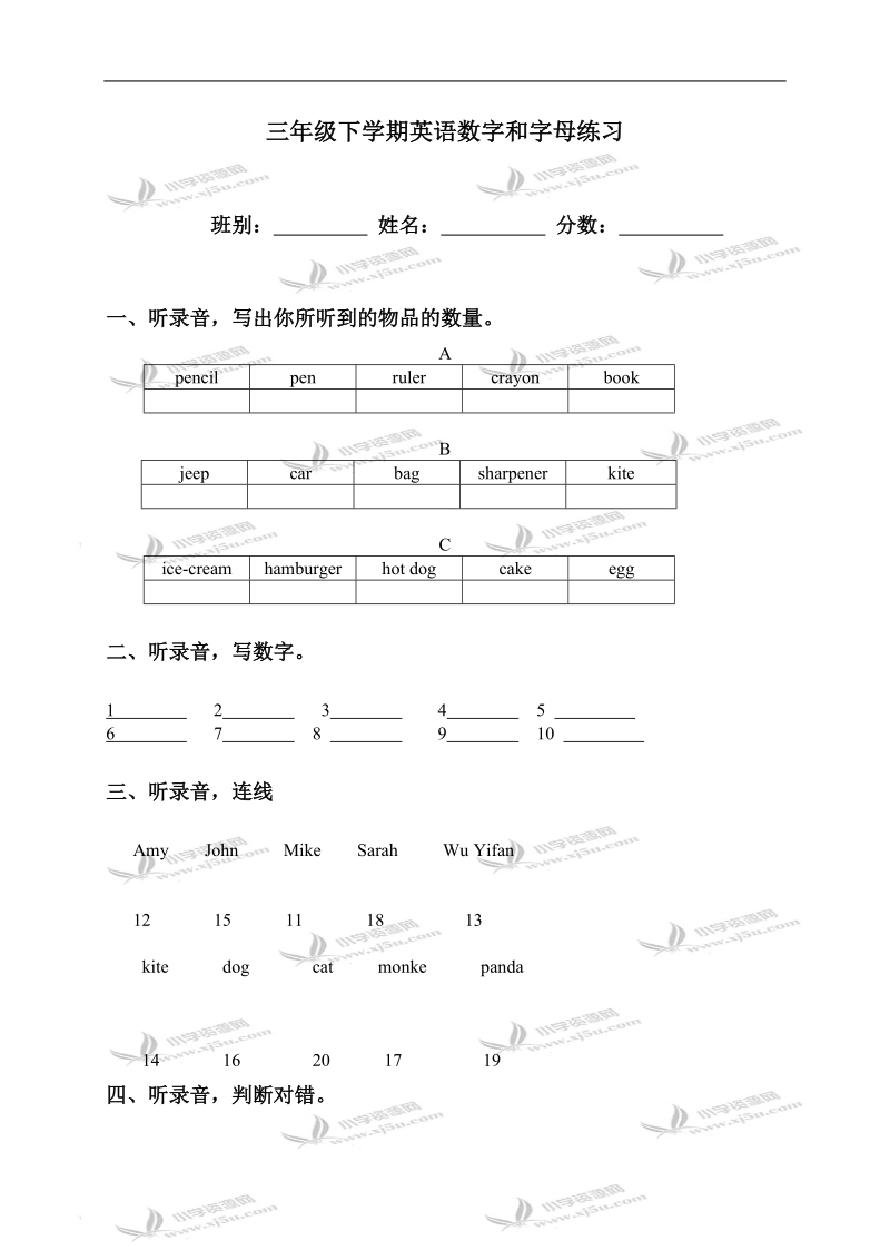 广东东莞小学三年级下学期英语数字和字母练习.doc_第1页