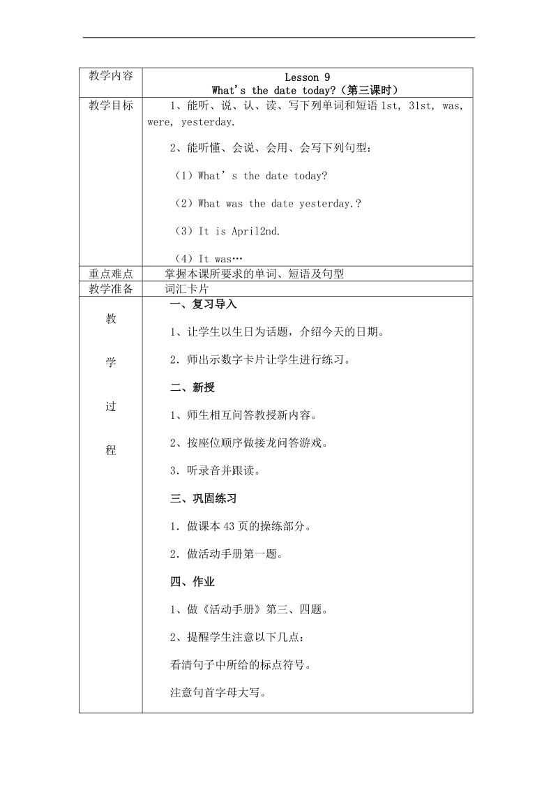 （陕旅版）五年级英语上册教案 lesson 9(3).doc_第1页