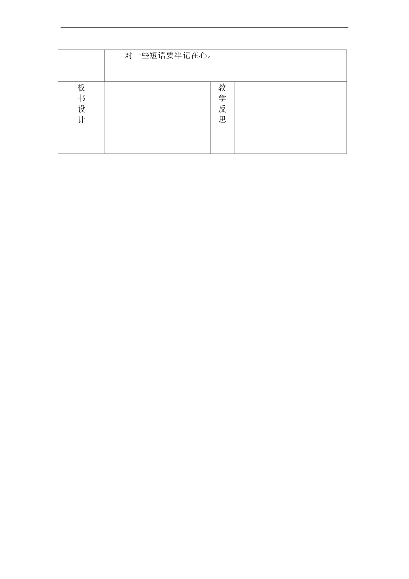 （陕旅版）五年级英语上册教案 lesson 9(3).doc_第2页