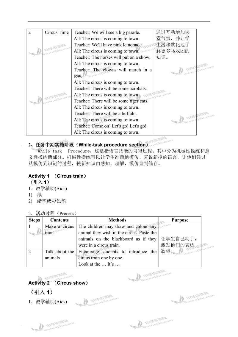 沪教版牛津英语2b教案 unit2 in the circus（4-6）.doc_第3页