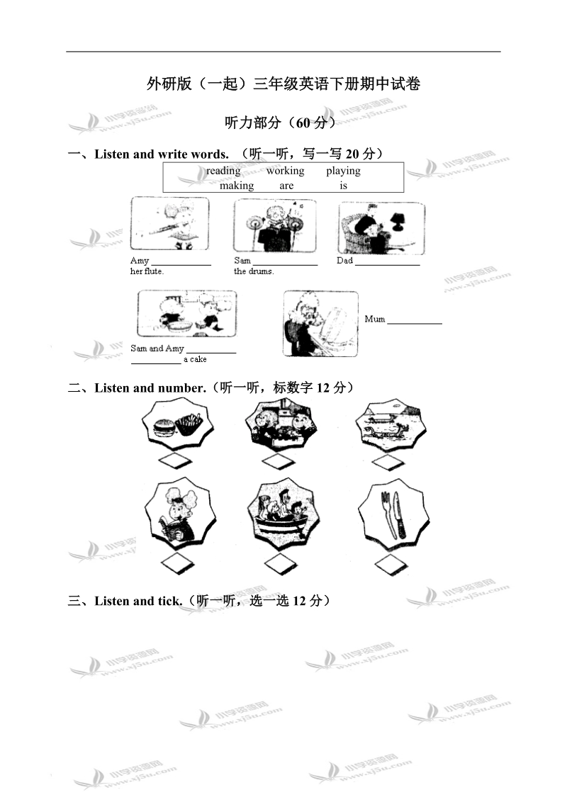 外研版（一起）三年级英语下册期中试卷.doc_第1页