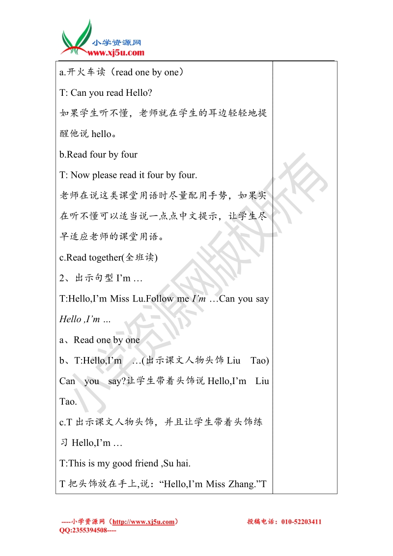 2015译林苏教版小学英语三年级上 unit1 hello第一课时教案.doc_第3页