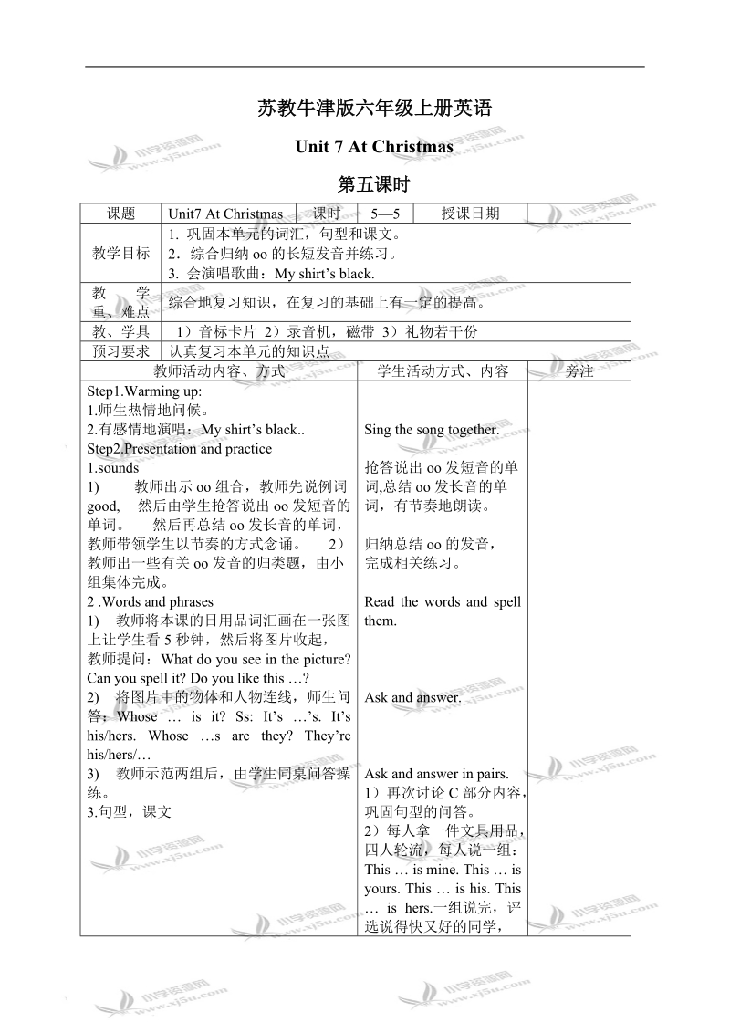 （苏教牛津版）六年级英语上册教案 unit 7 第五课时(2).doc_第1页