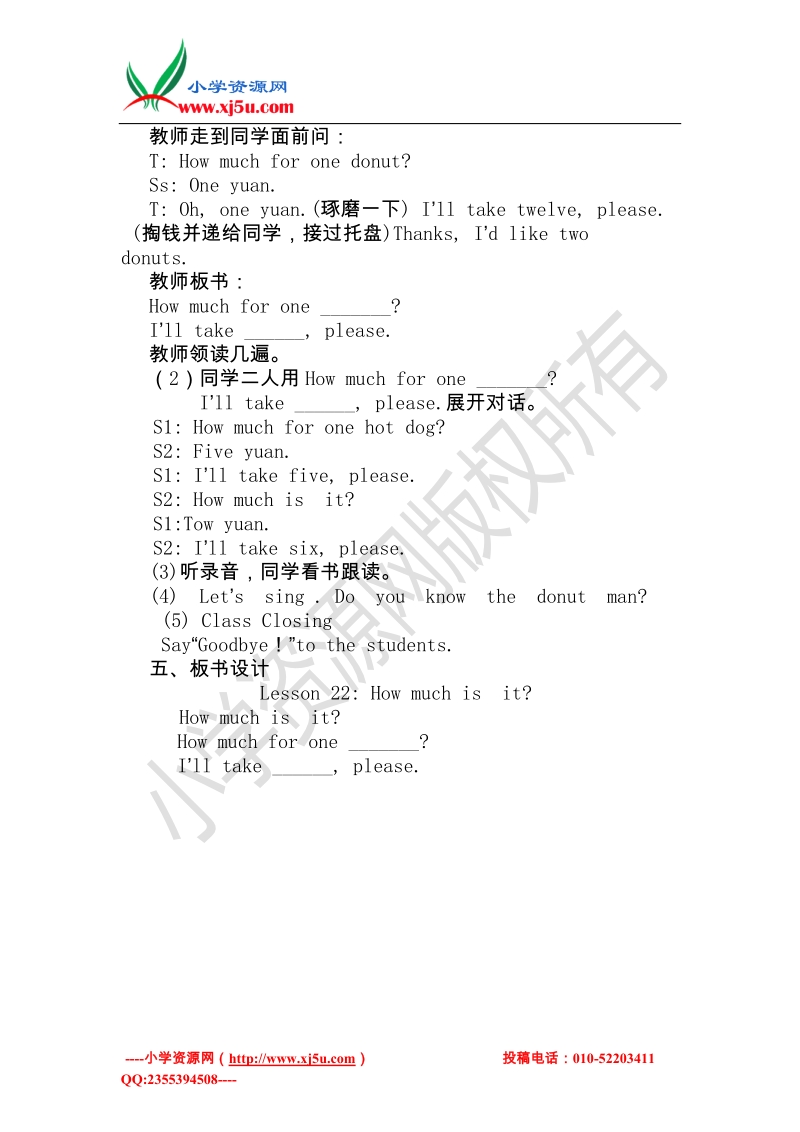 冀教版（三起）三年级英语下册 unit 4 lesson 22 how much is it教案.doc_第2页