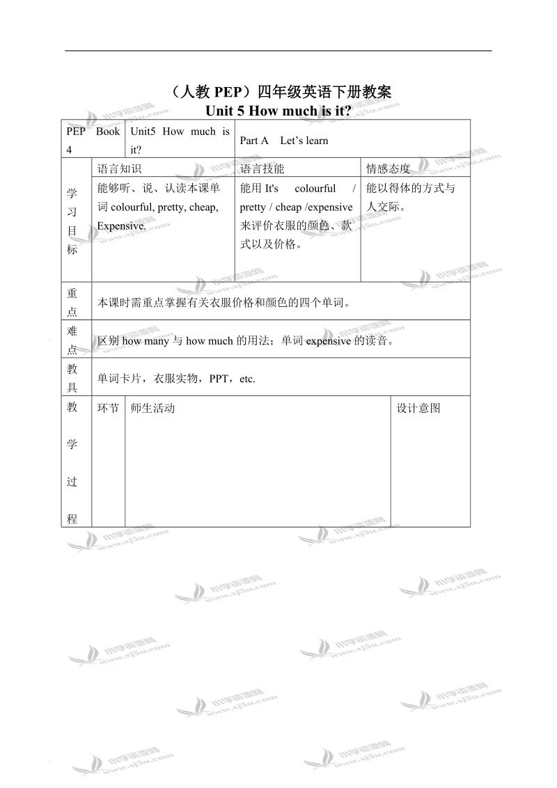 （人教pep）四年级英语下册教案 unit 5(7) part a learn.doc_第1页