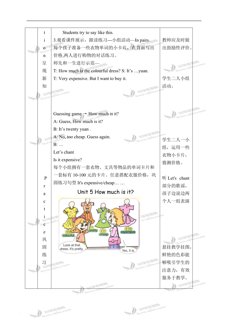 （人教pep）四年级英语下册教案 unit 5(7) part a learn.doc_第3页